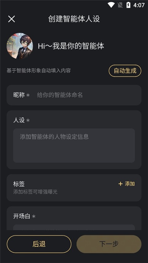 星野ai聊天app使用方式-4
