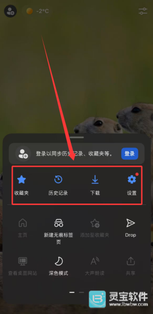微软浏览器app使用方式-4