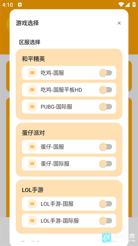 富贵画质怪兽正版app使用方式-1