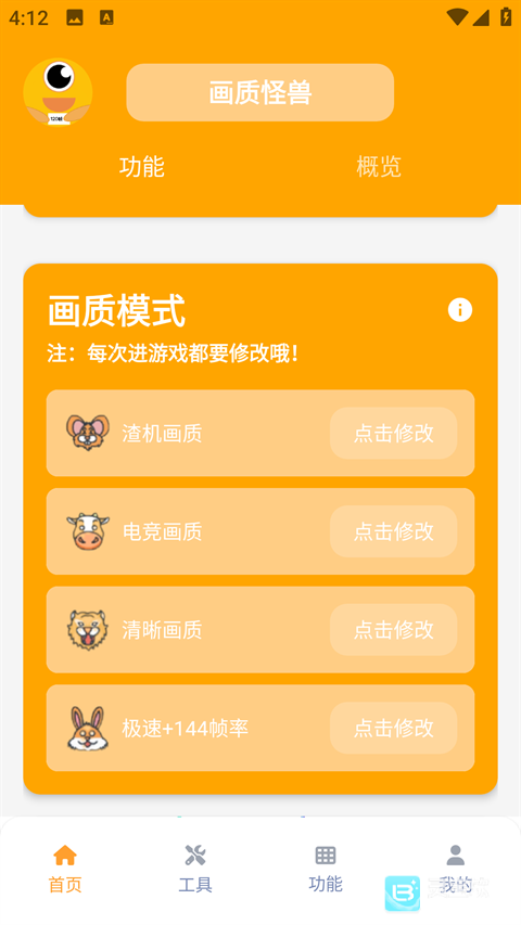 富贵画质怪兽正版app使用方式-2