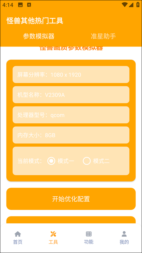 富贵画质怪兽正版app使用方式-4