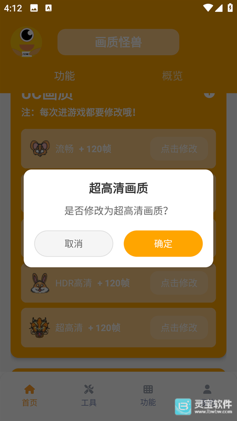 富贵画质怪兽正版app使用方式-3