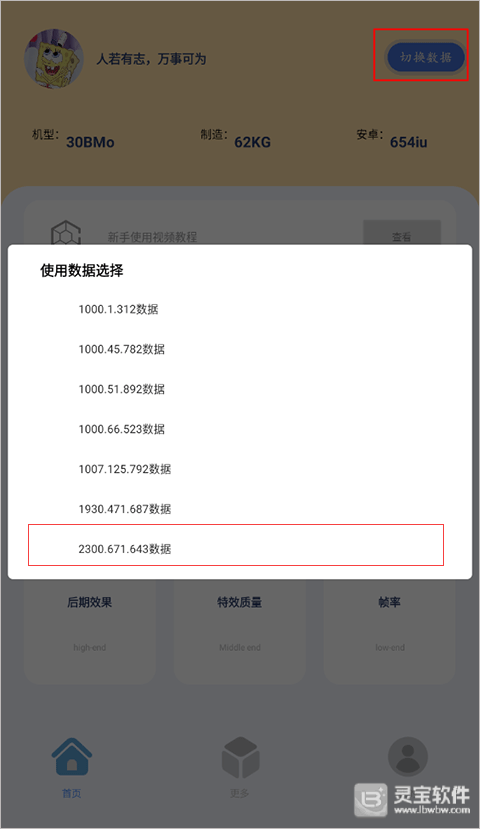 帧率猫超广角app使用方式-1