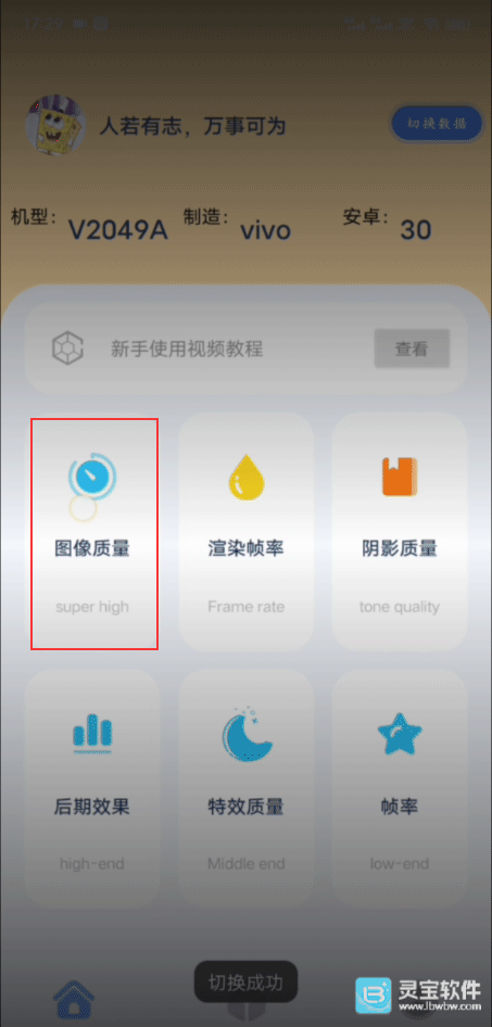 帧率猫超广角app使用方式-2