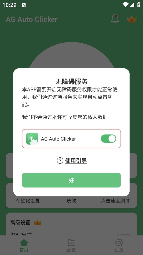 AG Auto Clicker软件使用方式-1
