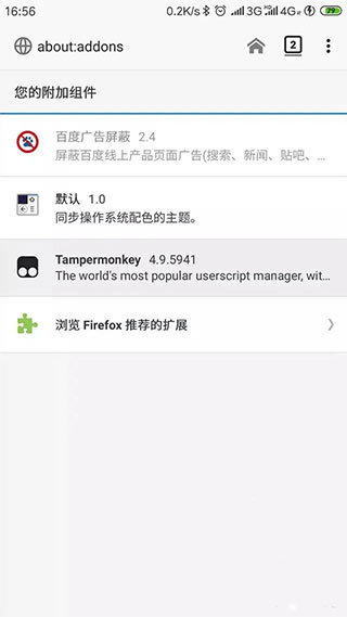 油猴浏览器正版app使用方式-2