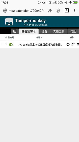 油猴浏览器正版app使用方式-3