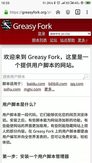 油猴浏览器正版app使用方式-4