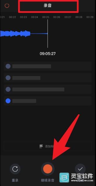 噢哒录音app使用方式-1