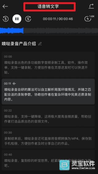 噢哒录音app使用方式-2