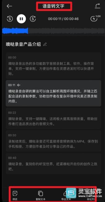 噢哒录音app使用方式-3