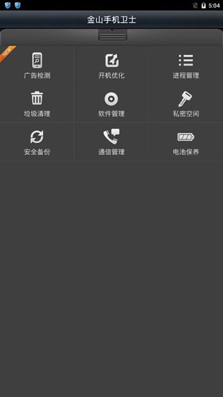金山手机卫士使用说明4