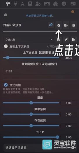 酒馆AI软件怎么导入角色卡-2