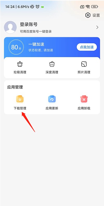 百度手机助手怎么看下载过的软件?2
