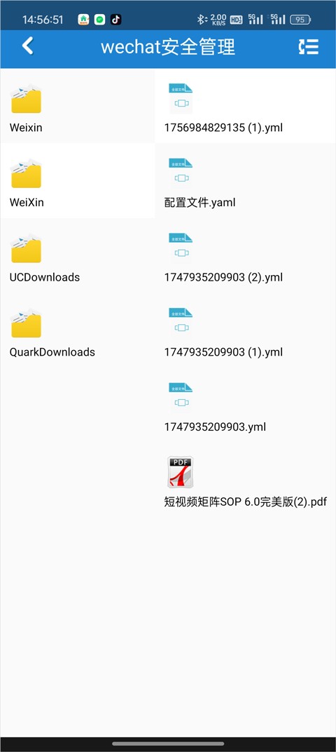 智块加密极速版微信文件加密教程3