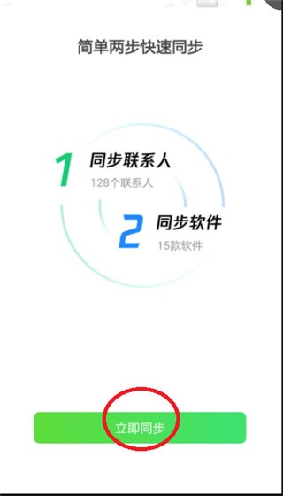 QQ同步助手如何把通讯录导入新手机4