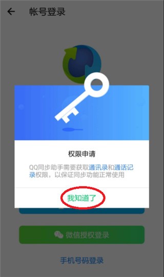 QQ同步助手如何把通讯录导入新手机2