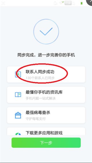 QQ同步助手如何把通讯录导入新手机6