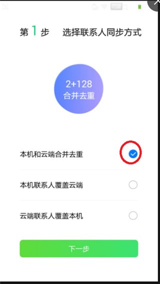 QQ同步助手如何把通讯录导入新手机5