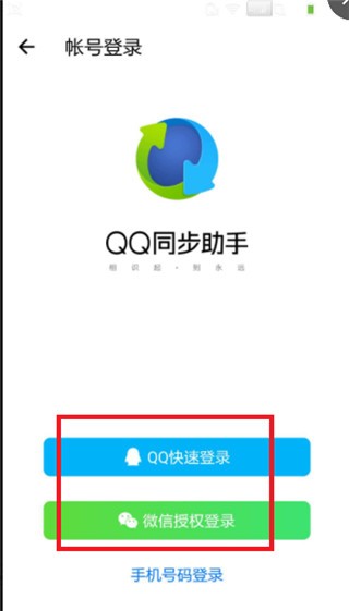 QQ同步助手如何把通讯录导入新手机7