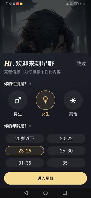 星野ai智能体app使用方式-1
