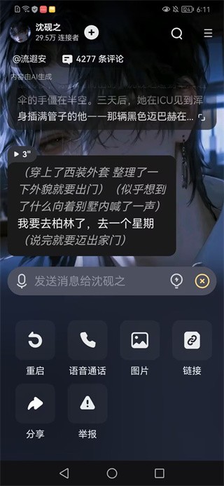 星野ai智能体app使用方式-3