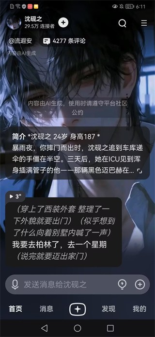 星野ai智能体app使用方式-2