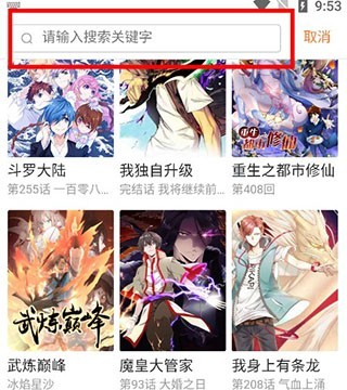 奇漫屋app使用方式-2