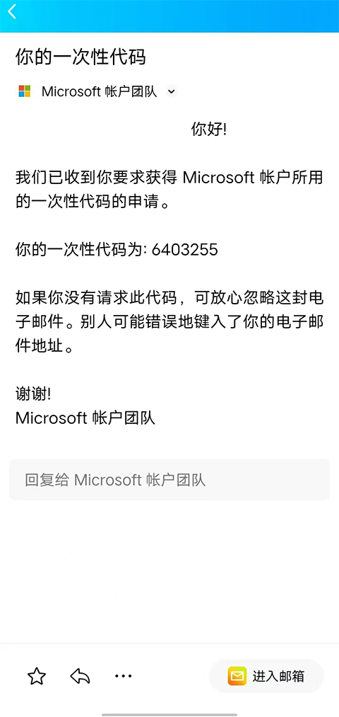 Microsoft Authenticator软件使用方式-3