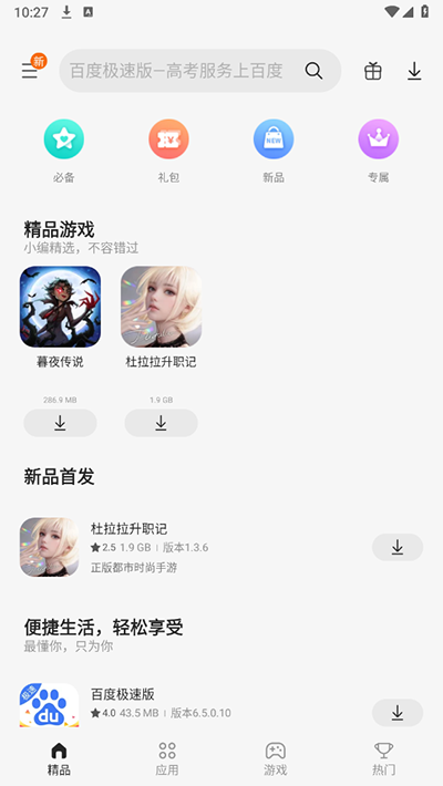 Galaxy Store软件使用方式-1