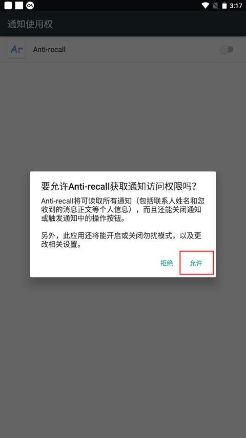 Anti recall软件使用方式-3