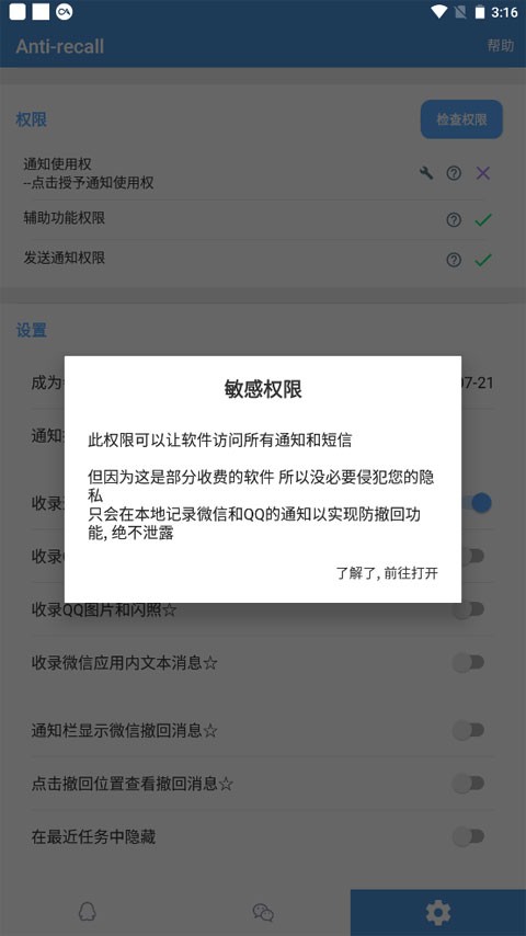 Anti recall软件使用方式-2
