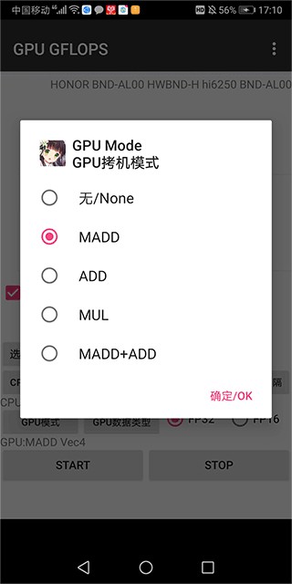 GPU GFLOPS软件使用方式-3