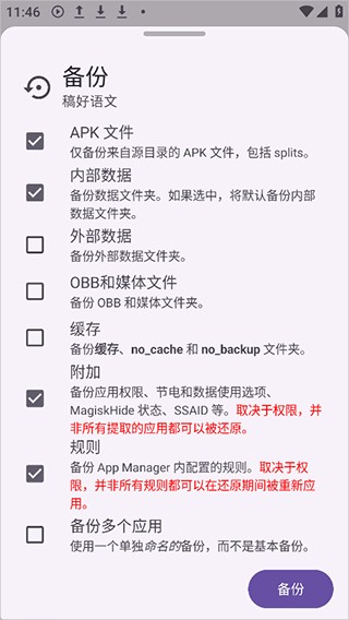 AppManager软件使用方式-2
