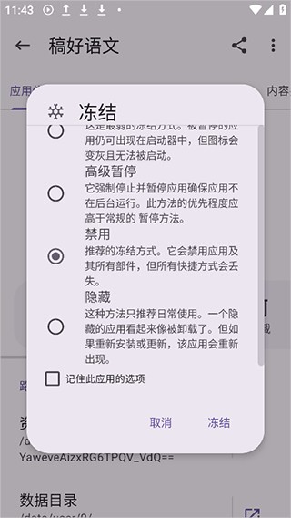 AppManager软件使用方式-1