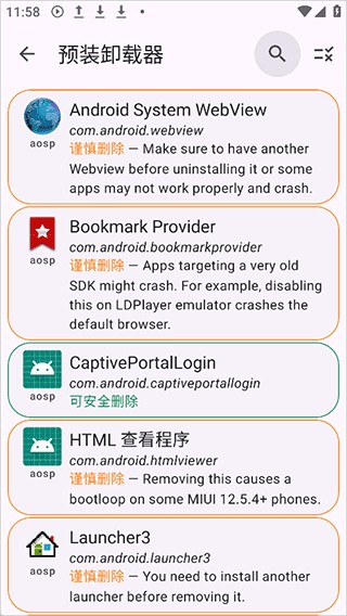 AppManager软件使用方式-4