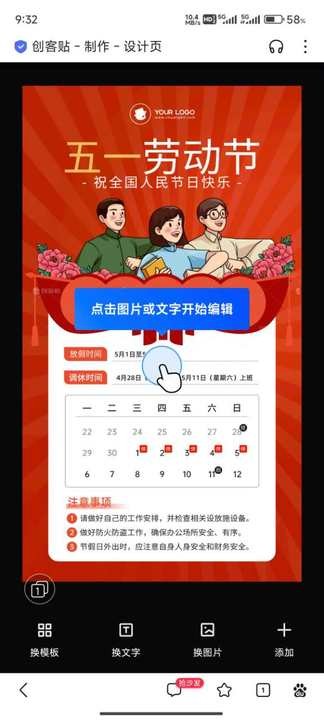 创客贴设计免费版app使用方式-2