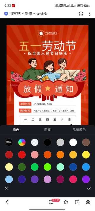 创客贴设计免费版app使用方式-4