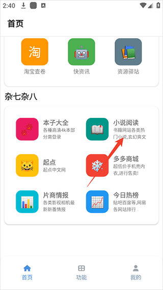 坨子大队app使用方式-1