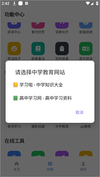 坨子大队app使用方式-3