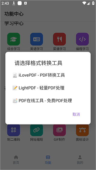 坨子大队app使用方式-4
