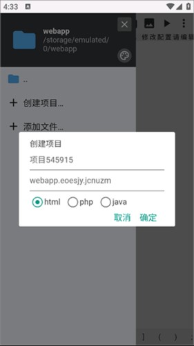 WebIDE编辑器app使用方式-2