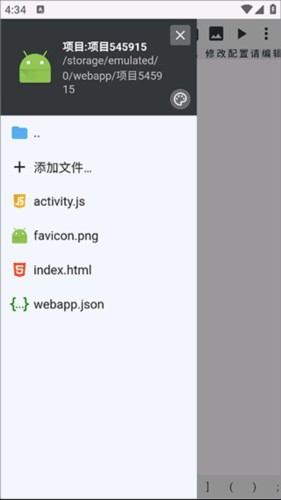 WebIDE编辑器app使用方式-3