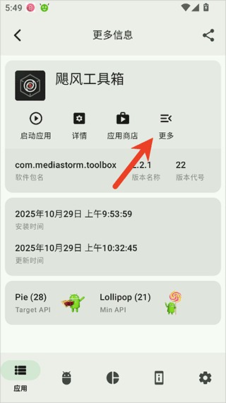 AppChecker软件使用方式-1