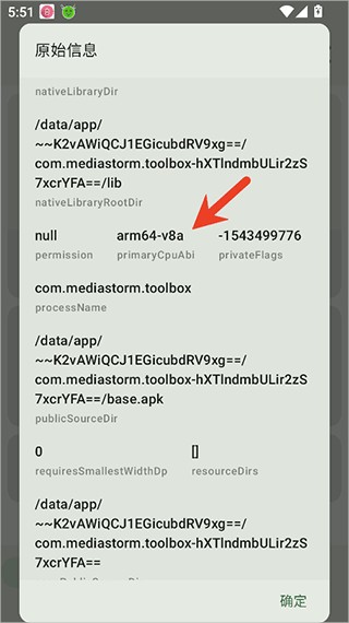 AppChecker软件使用方式-3
