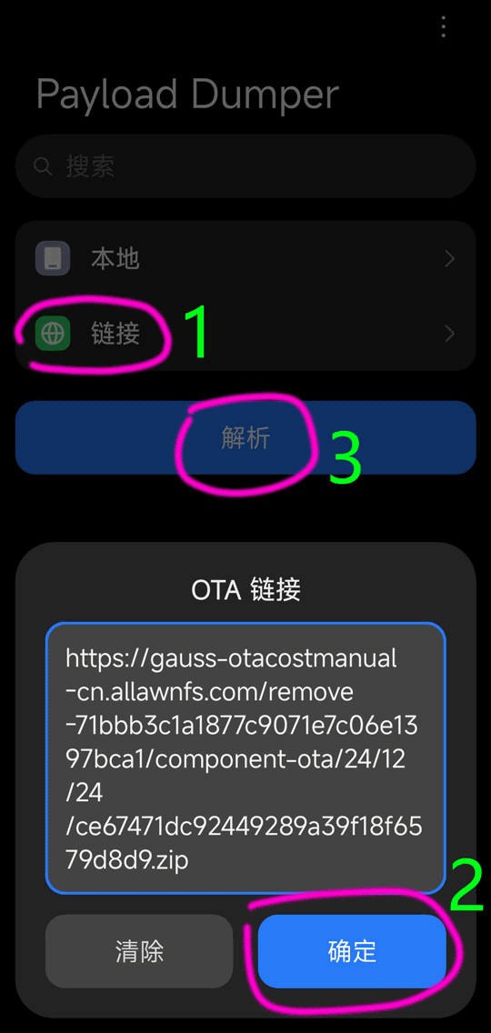 Payload Dumper软件使用方式-2