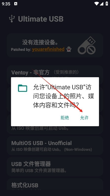Ultimate USB软件使用方式-2