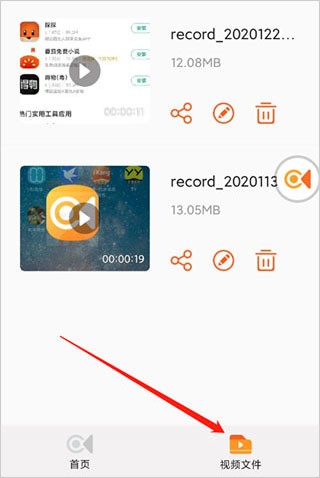 金舟录屏大师如何使用7