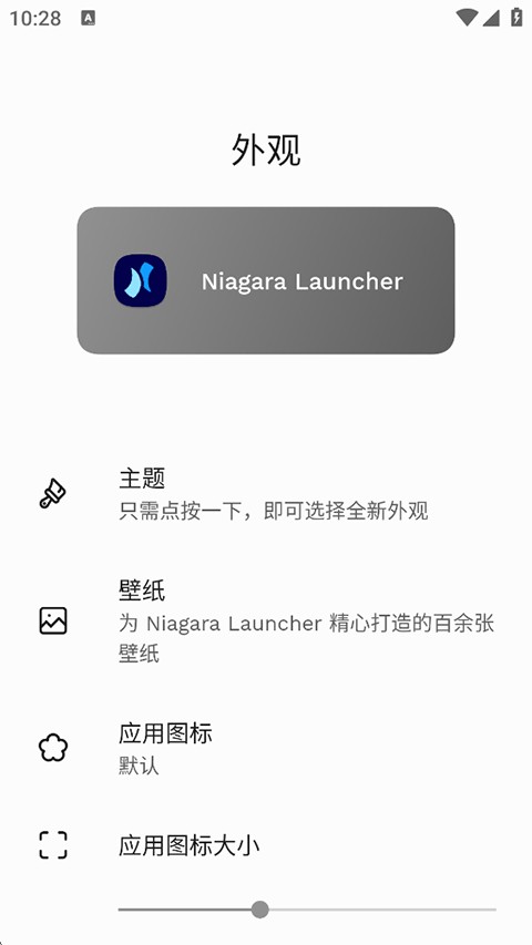 Niagara Launcher Pro新手指南8