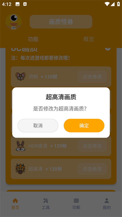 富贵画质怪兽软件使用教程3